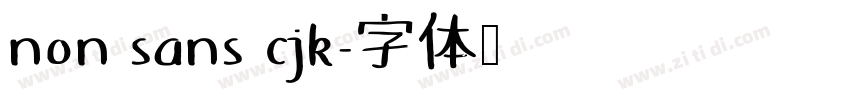 non sans cjk字体转换